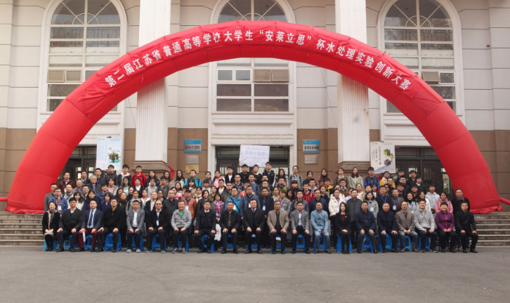 第二届江苏省普通高等学校大学生“安莱立思”杯水处理实验创新大赛参赛人员合影