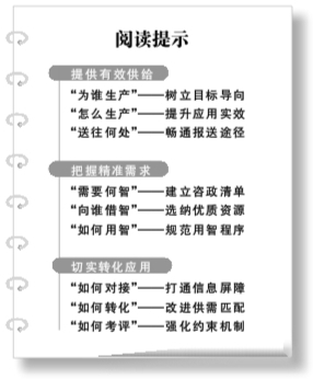 高水平智库：在供需有效对接中精准发力