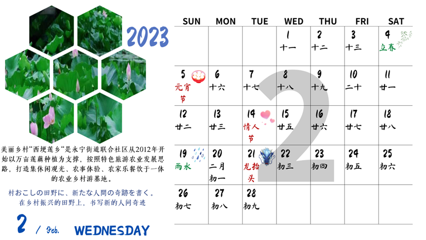 2023癸卯兔年的台历（节选）通讯员 朱亦文 供图