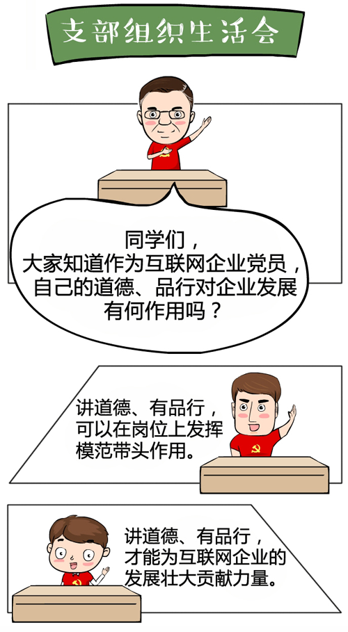 【网信微党课】课程二十八：讲道德 有品行