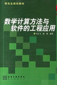 工程应用数学